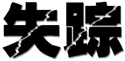 电击棍
