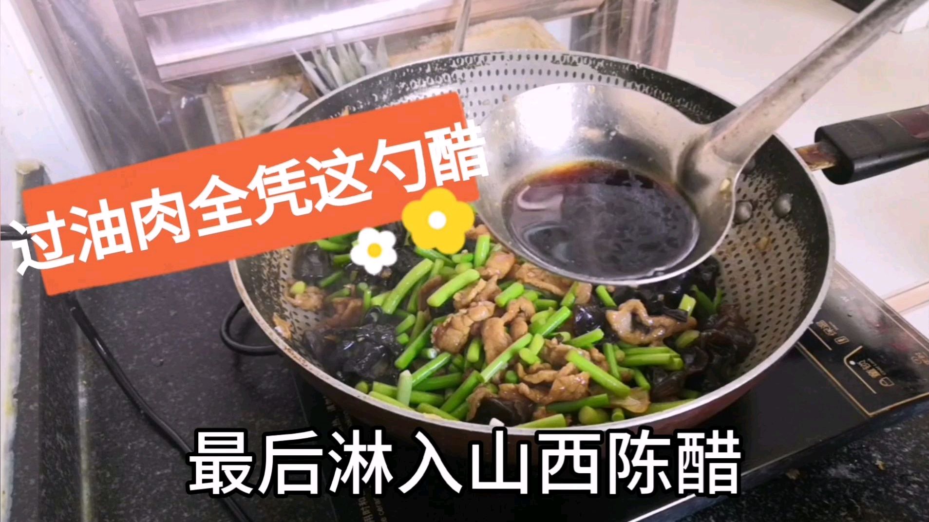 山西过油肉家常做法,不过油也可以做,肉片滑嫩鲜香一盘不够吃!