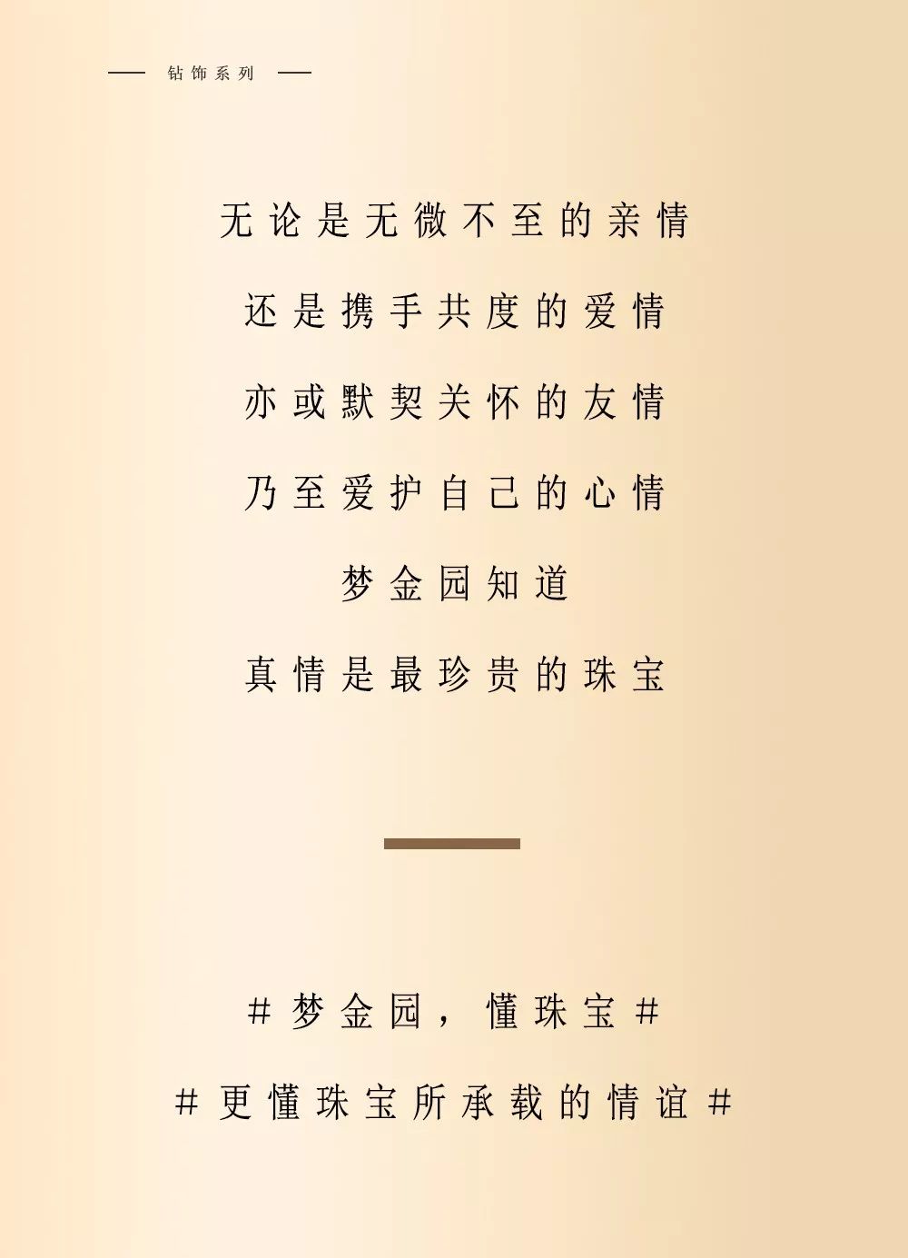 梦金园x海清|全新品牌广告片出炉,倾情演绎"真情是最珍贵的珠宝"