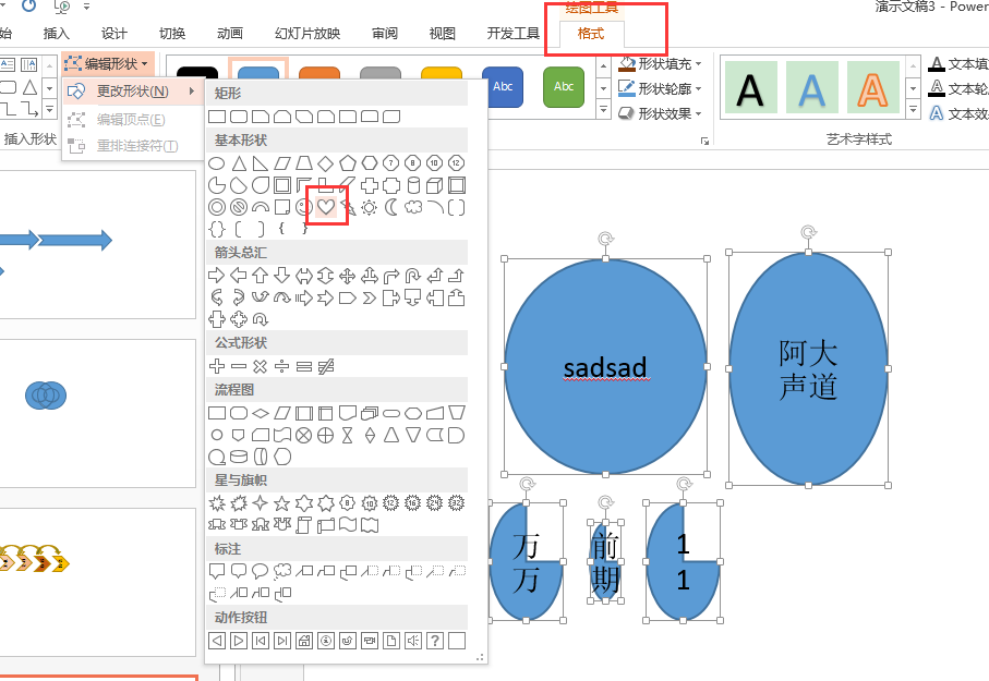 ppt批量替換圖形