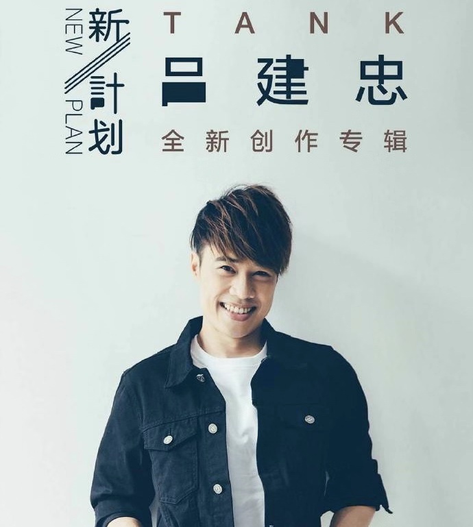 Tank发布全新专辑:仿佛这10年,你一直在原地等我们! - 专栏文章 - 网易云音乐