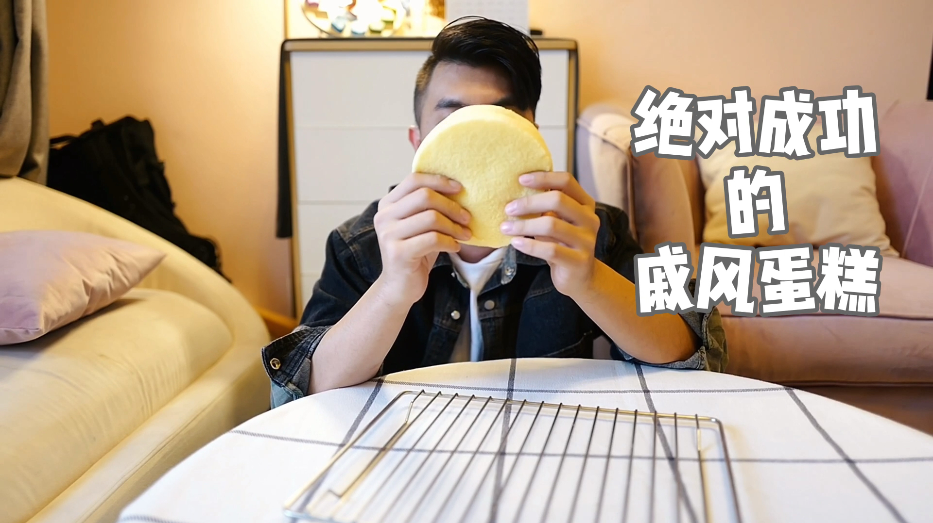 绝对成功的戚风蛋糕,随便挤压保证不塌,一次成功