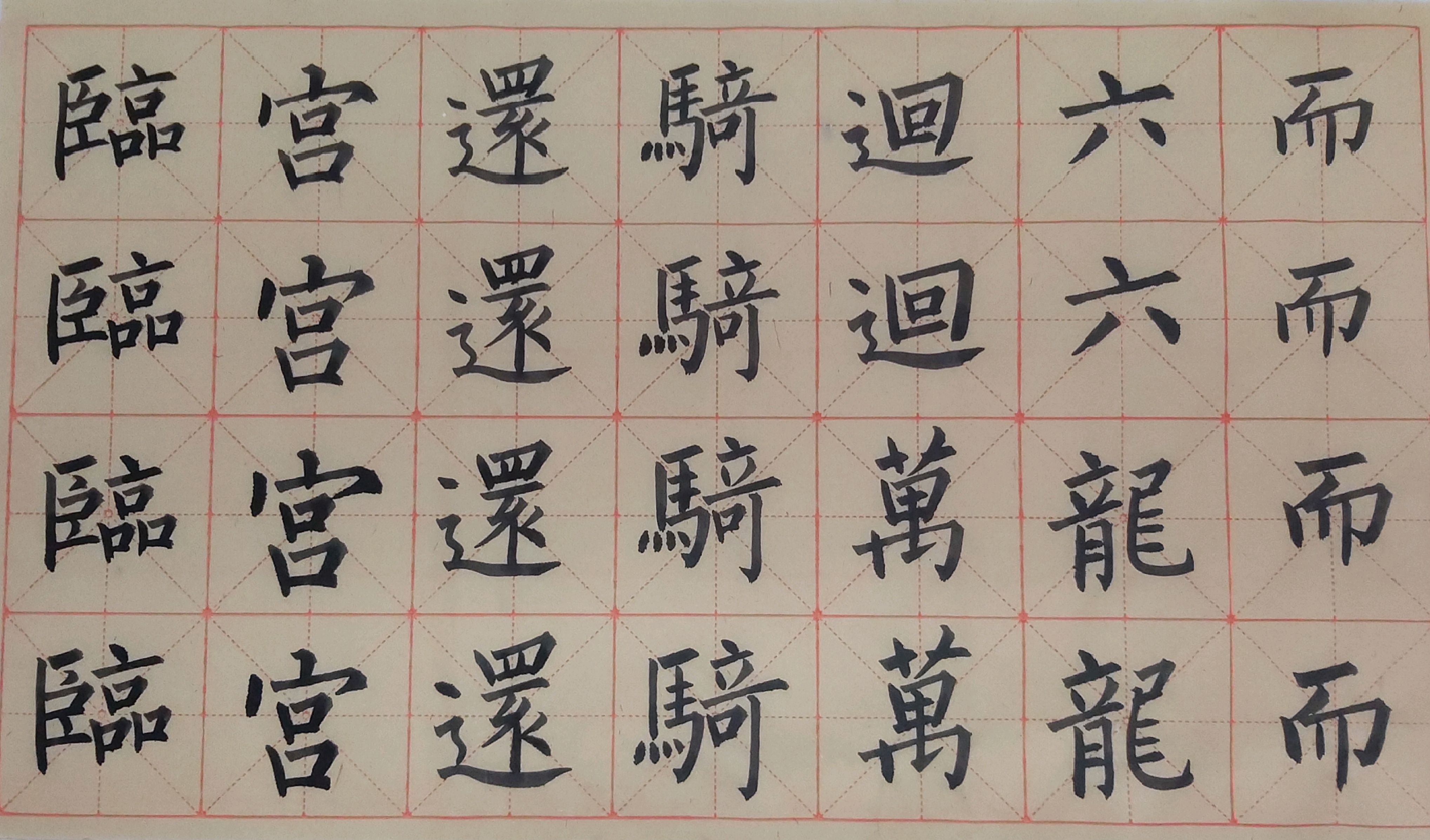 神策军碑临摹节选