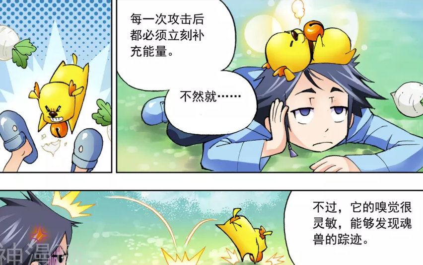 罗三炮漫画图片