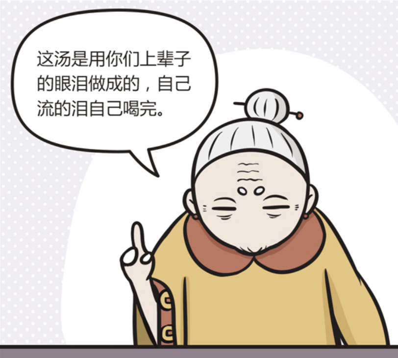 搞笑漫画:孟婆汤以泪为引,爱哭鬼听了不想投胎?