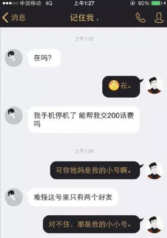 搞笑的诈骗短信图片