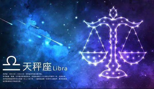 天秤座2019下半年星座运势是这样的,小伙伴快来查收