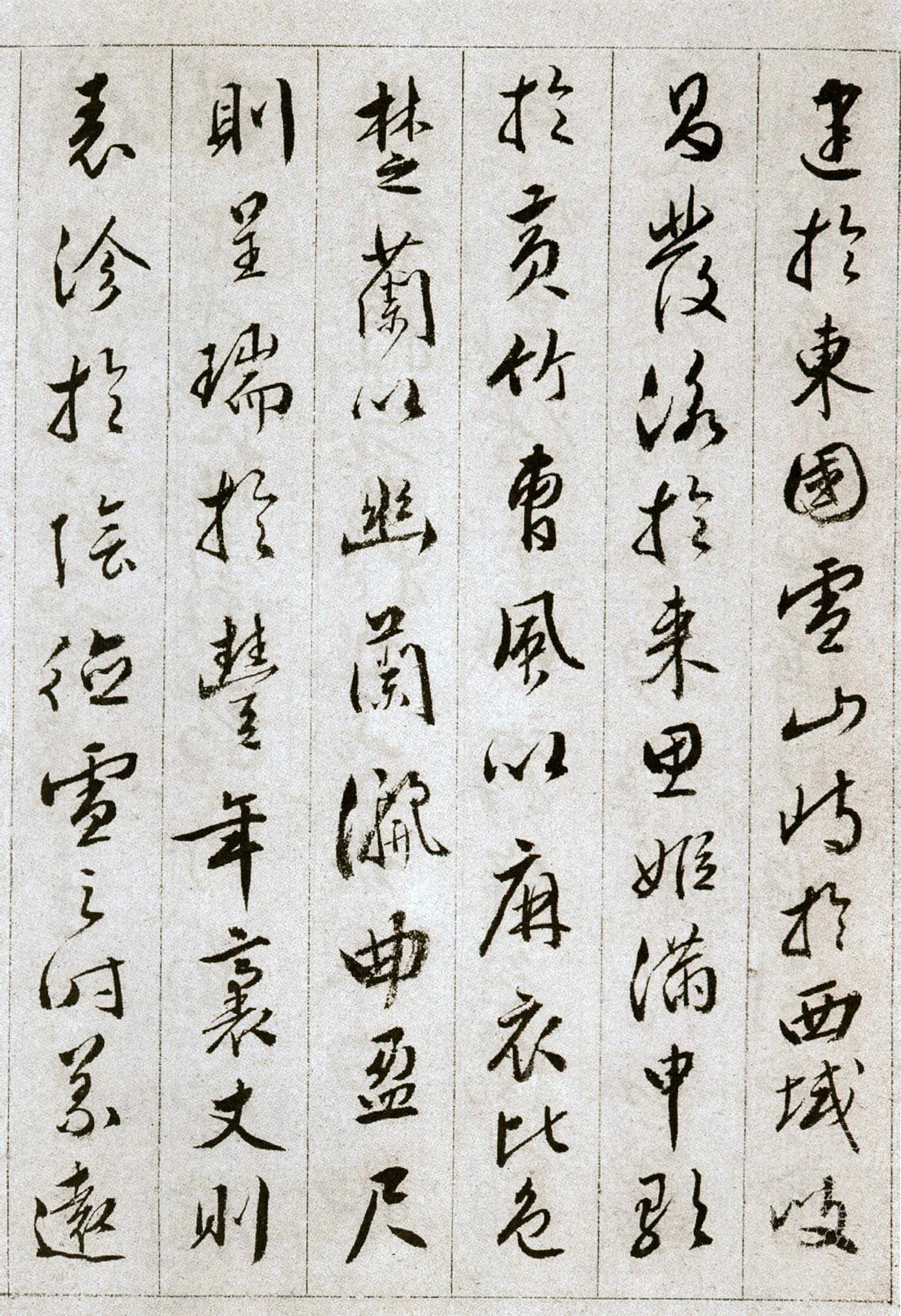 经典碑帖:文彭《草书雪赋册》