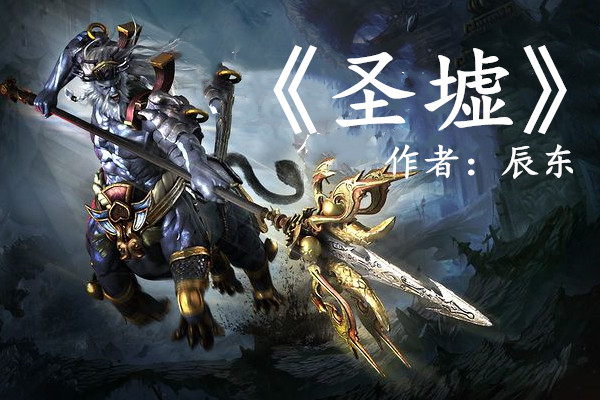 完虐《修罗武神》,辰东新作百万收藏,强势崛起,书荒必备