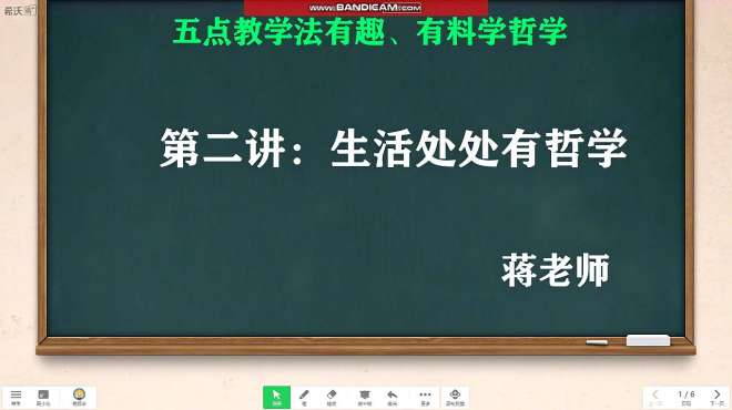 [图]蒋老师教你轻松学哲学第二讲：生活处处有哲学