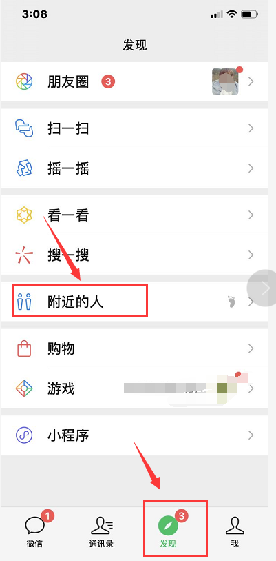 使用微信搜附近的人