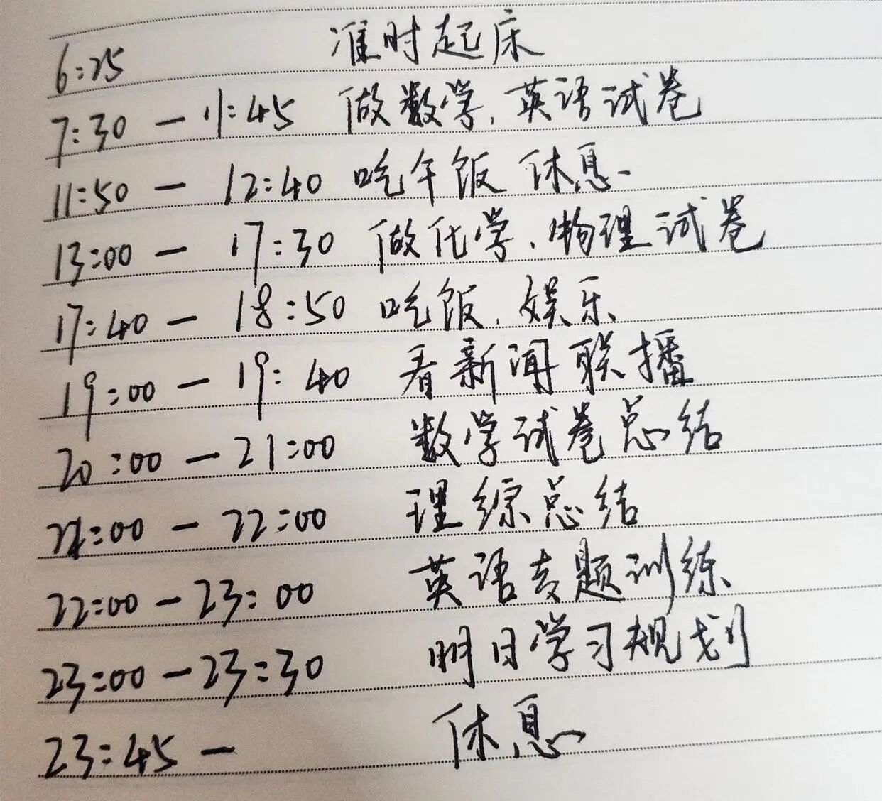 疫情期间,高三学霸学习时间表流出,家长:找到差距了,感动到哭