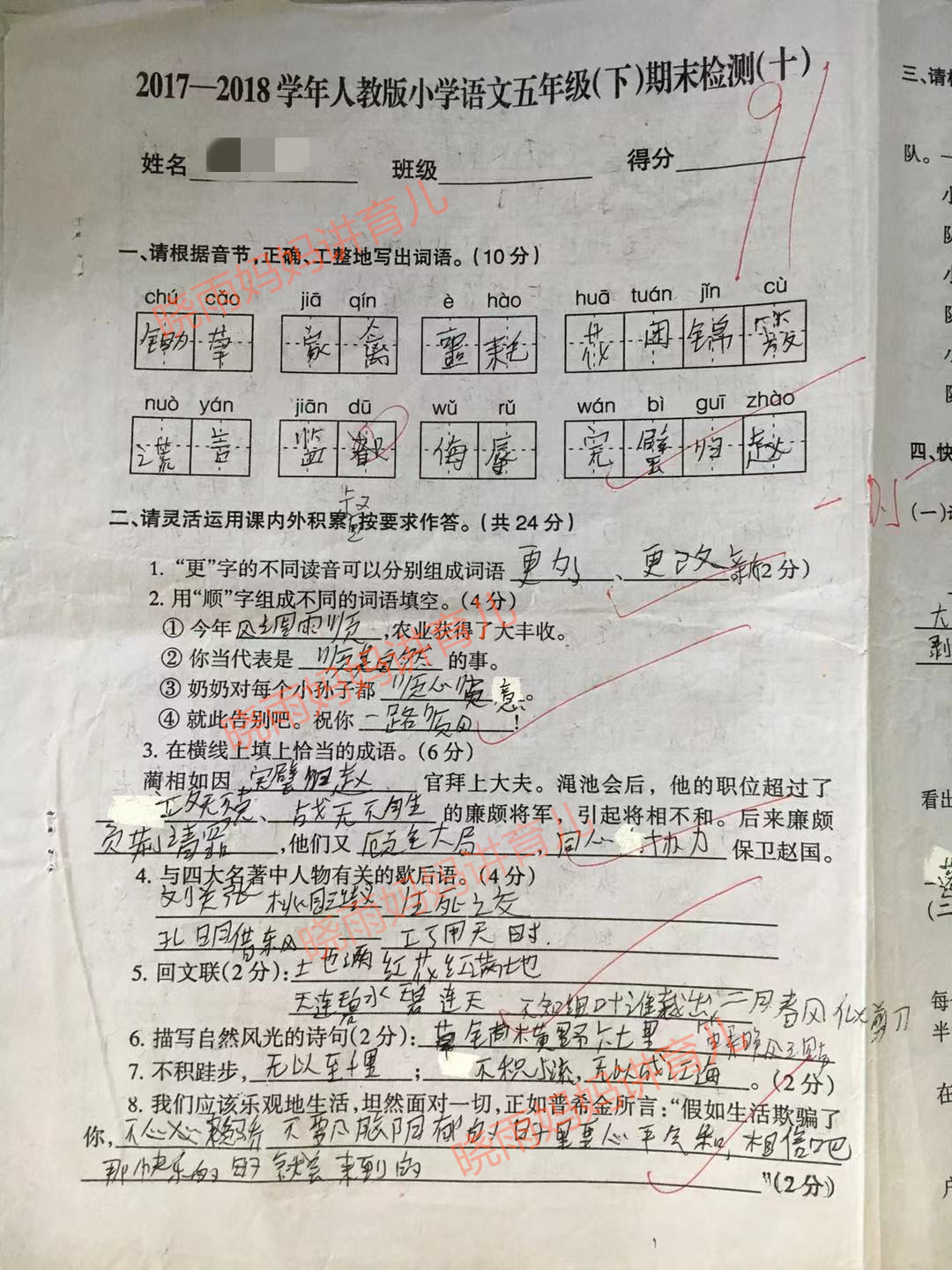 小学生试卷,孩子成绩很不错,考了91分,语文老师看了表示很满意