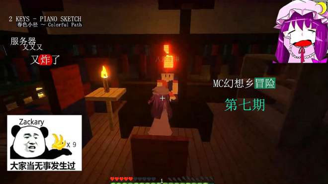 [图]帕秋莉的MineCraft幻想乡冒险07：八意永琳的特效药