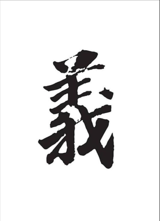 你知道"义"字怎么写吗?