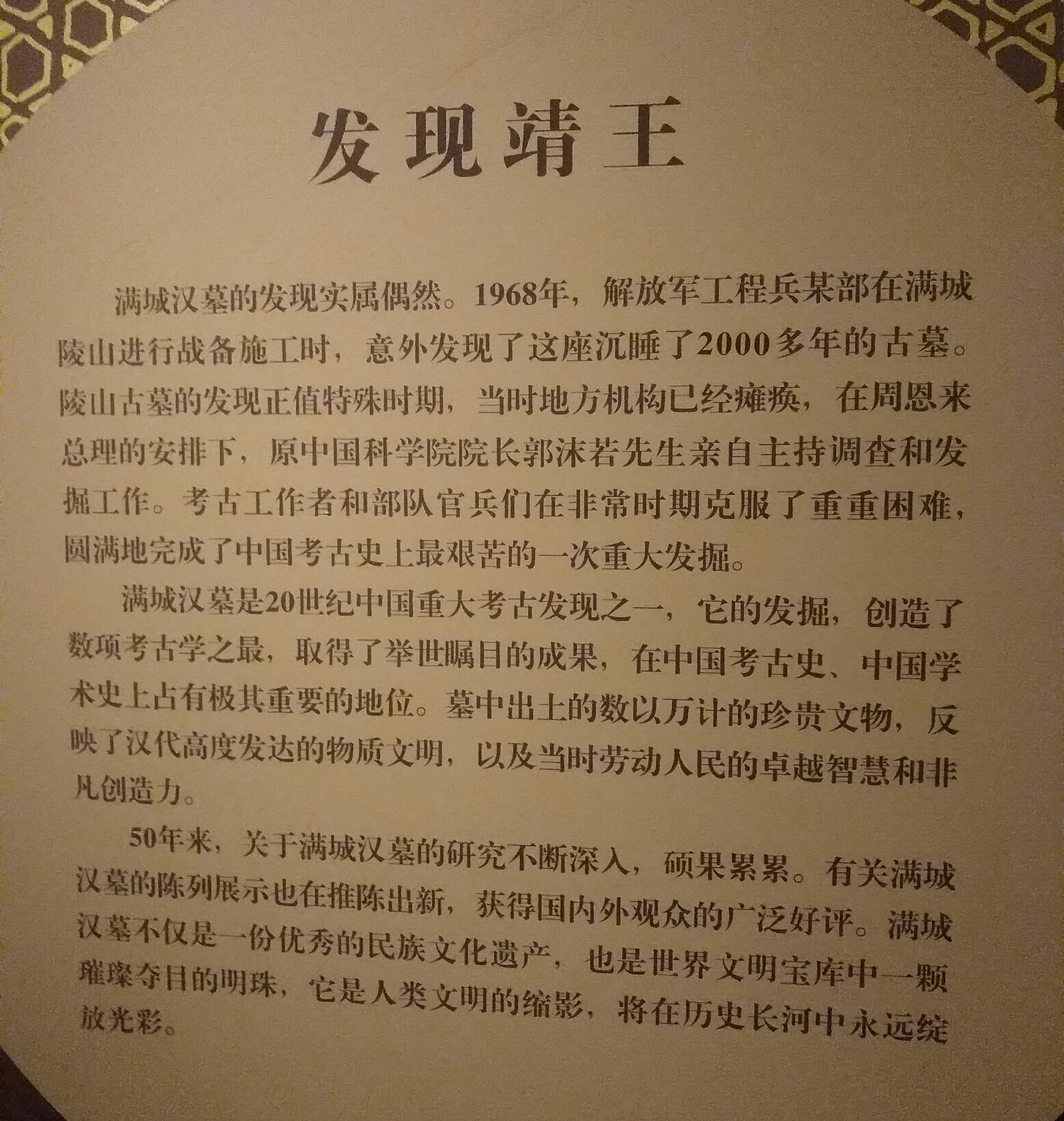 中山靖王封地图片