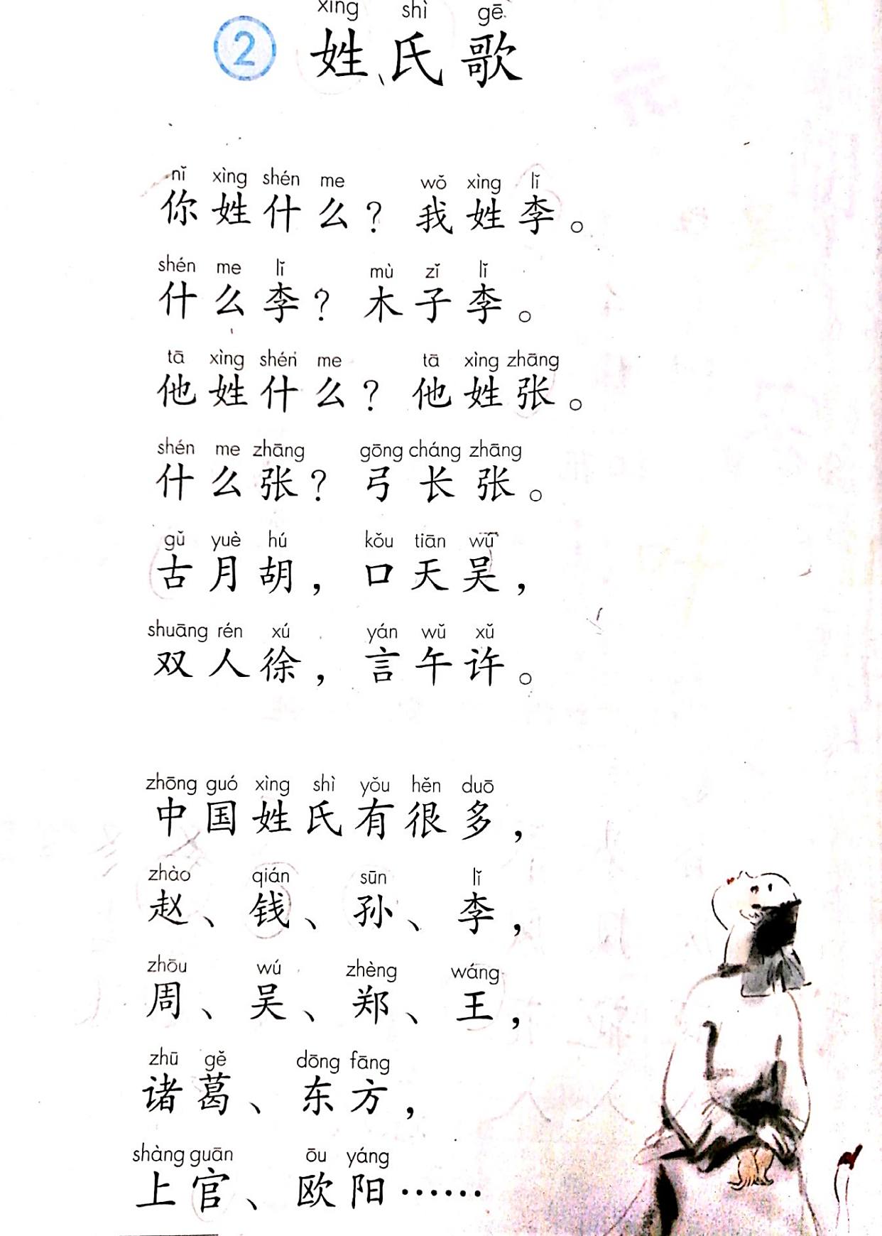 一下语文《姓氏歌》和《小青蛙》的预习学案