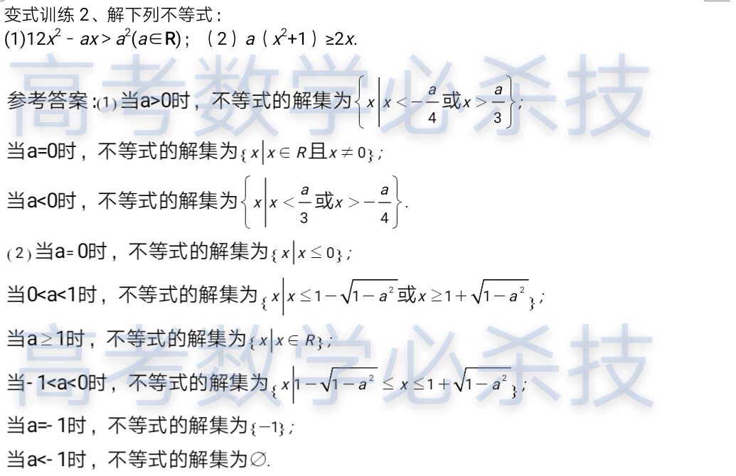 题型三,分式不等式