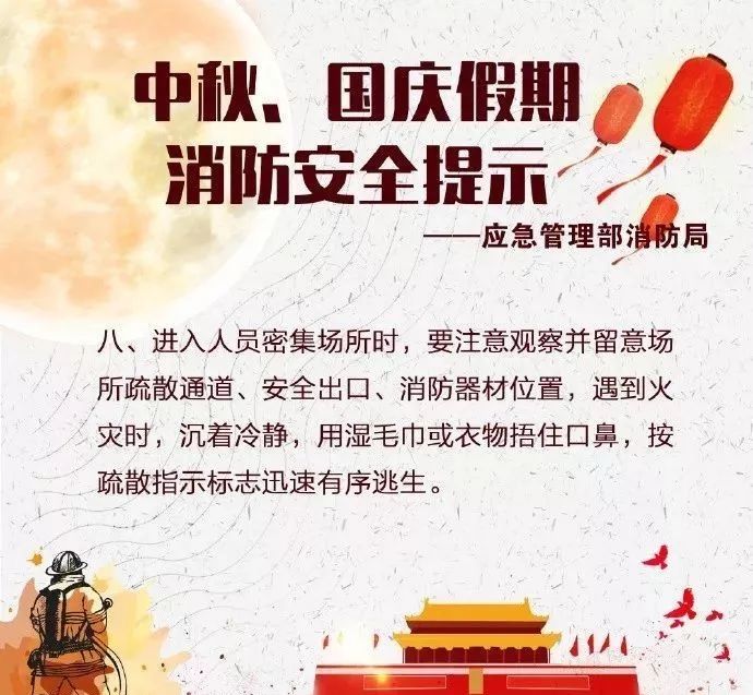 黔西消防:中秋,国庆假期消防安全提示