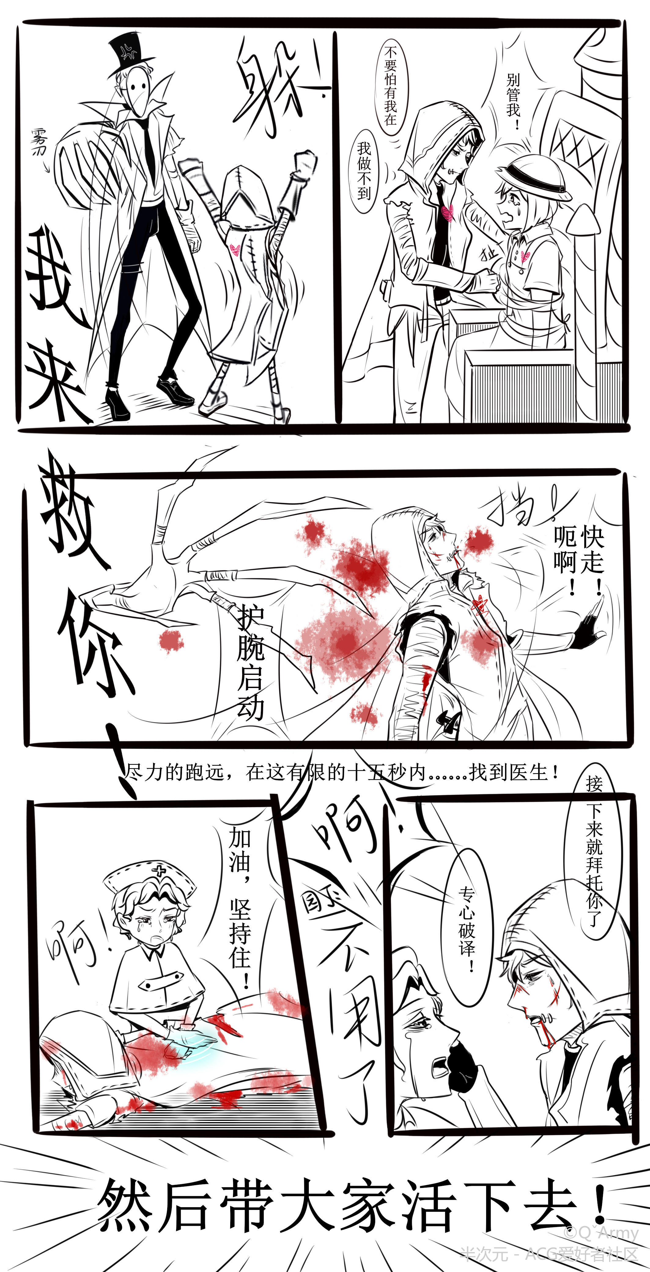 第五人格佣兵漫画受伤图片