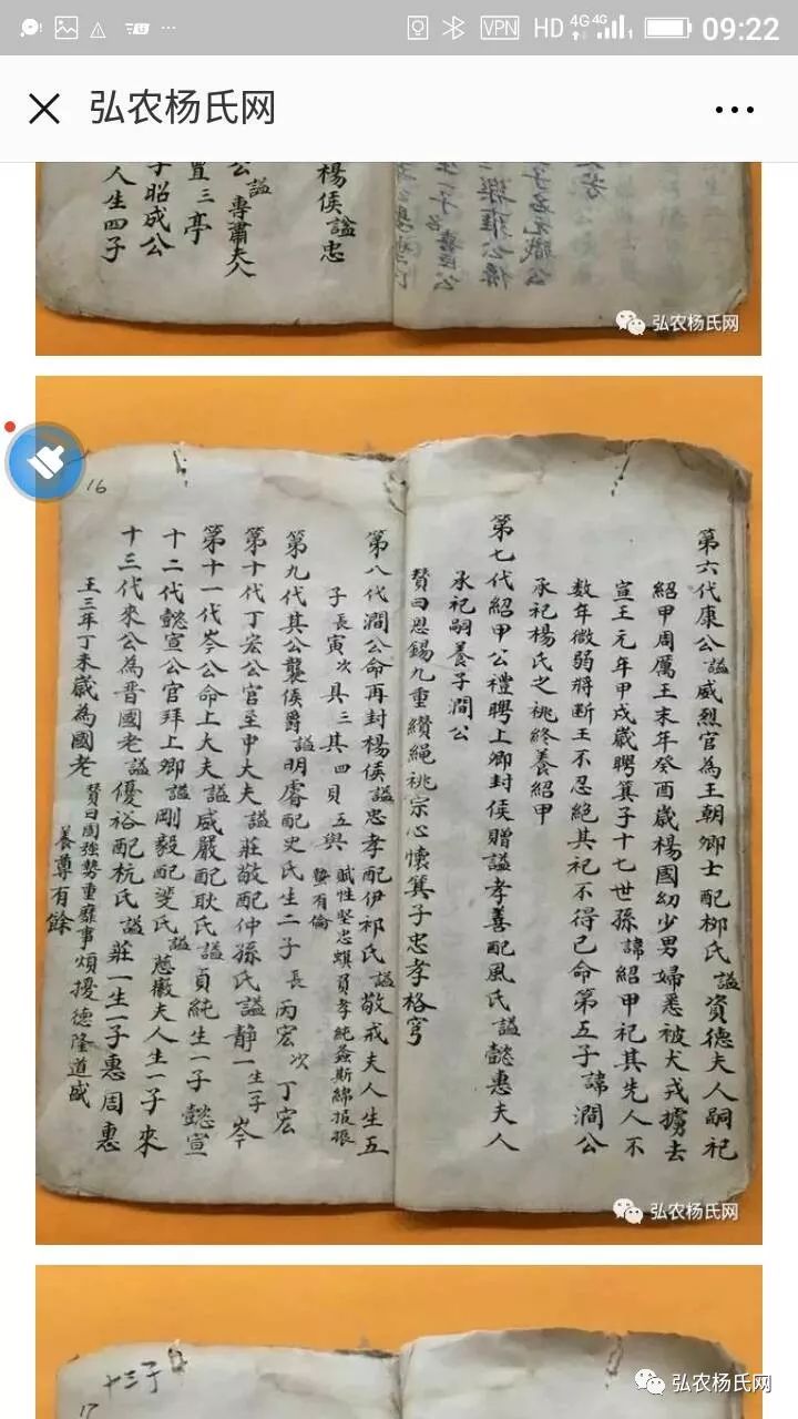 致播州杨端后裔和粤东杨时后裔的信