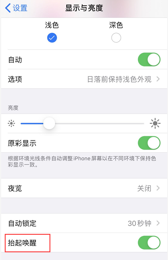 iphone 11 如何设置"轻点唤醒"或抬起唤醒?