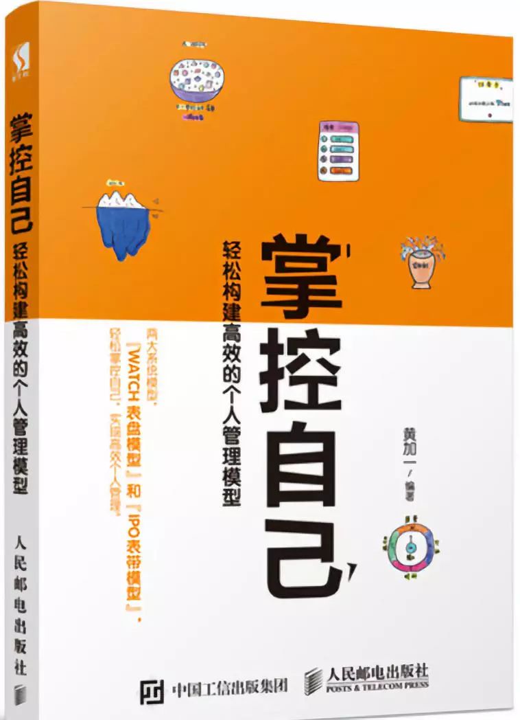 「共读活动招募」《掌控自己》