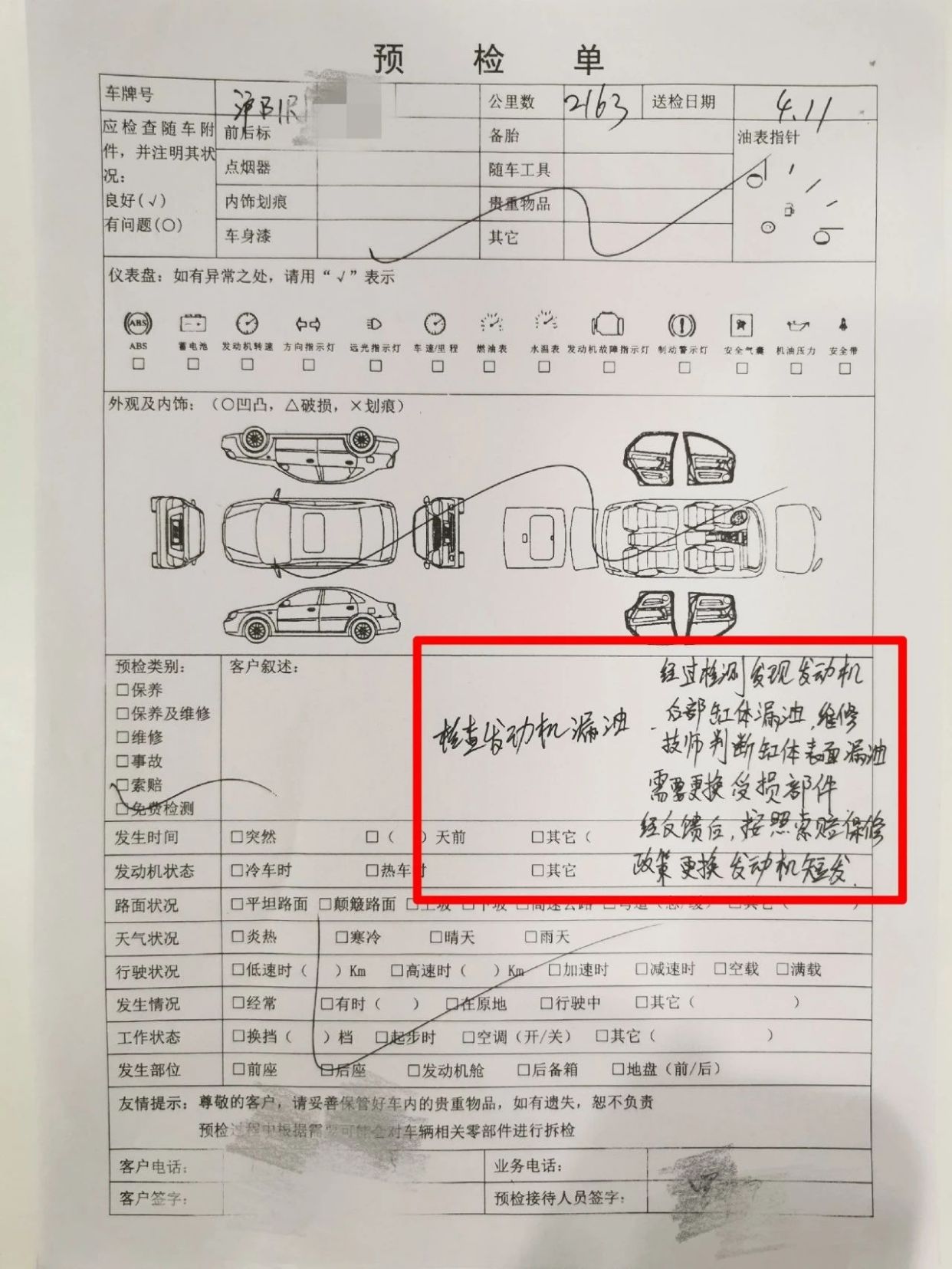 別克新車發動機漏油,4s店負責人竟稱:偶爾一兩臺是正常現象