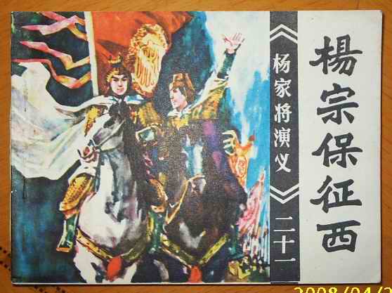 历史上本不存在的人物,却被人们认为是名将