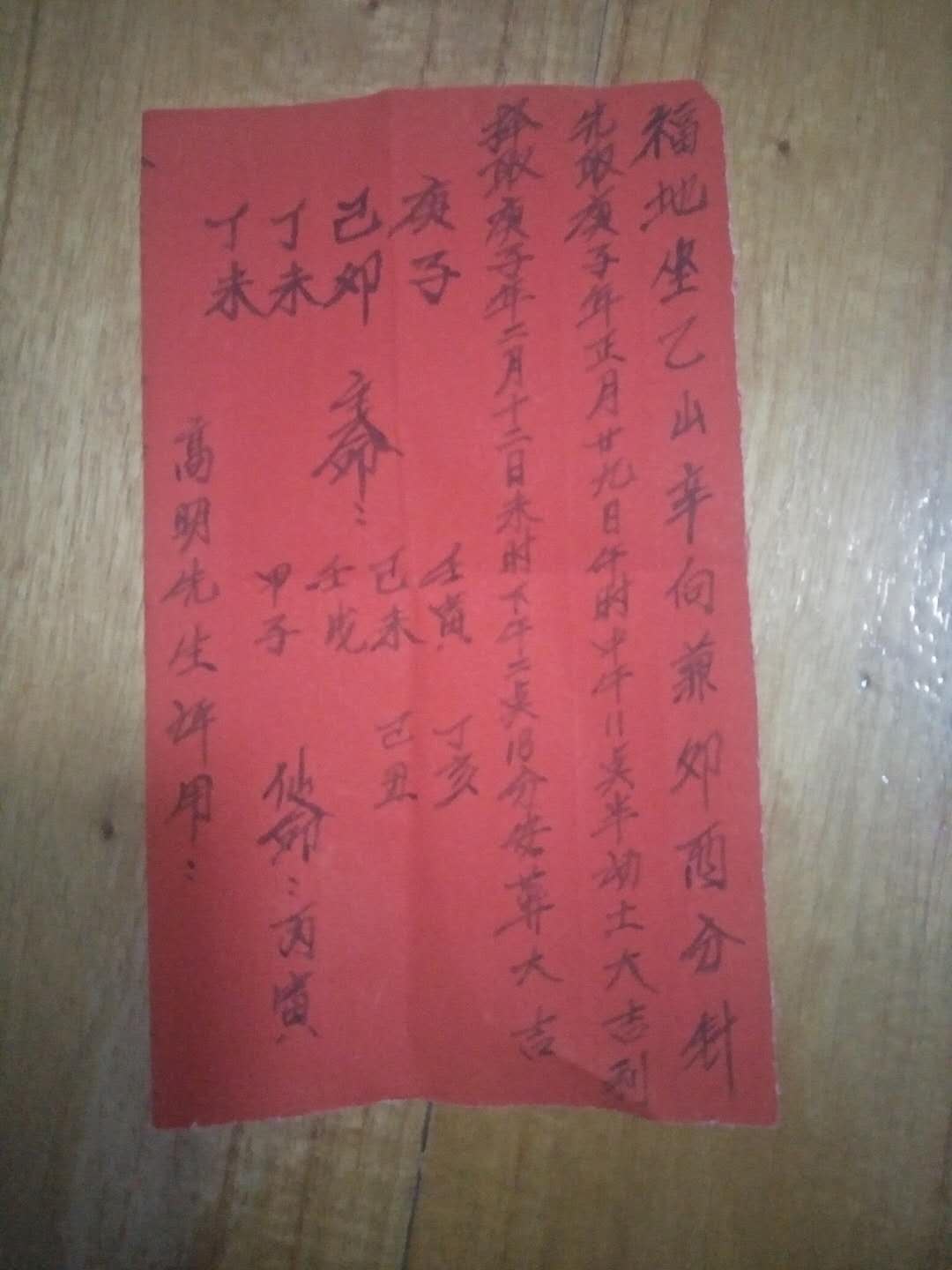 阴宅迁葬日课择吉,阴宅分金立向解析,仙命分金宜忌