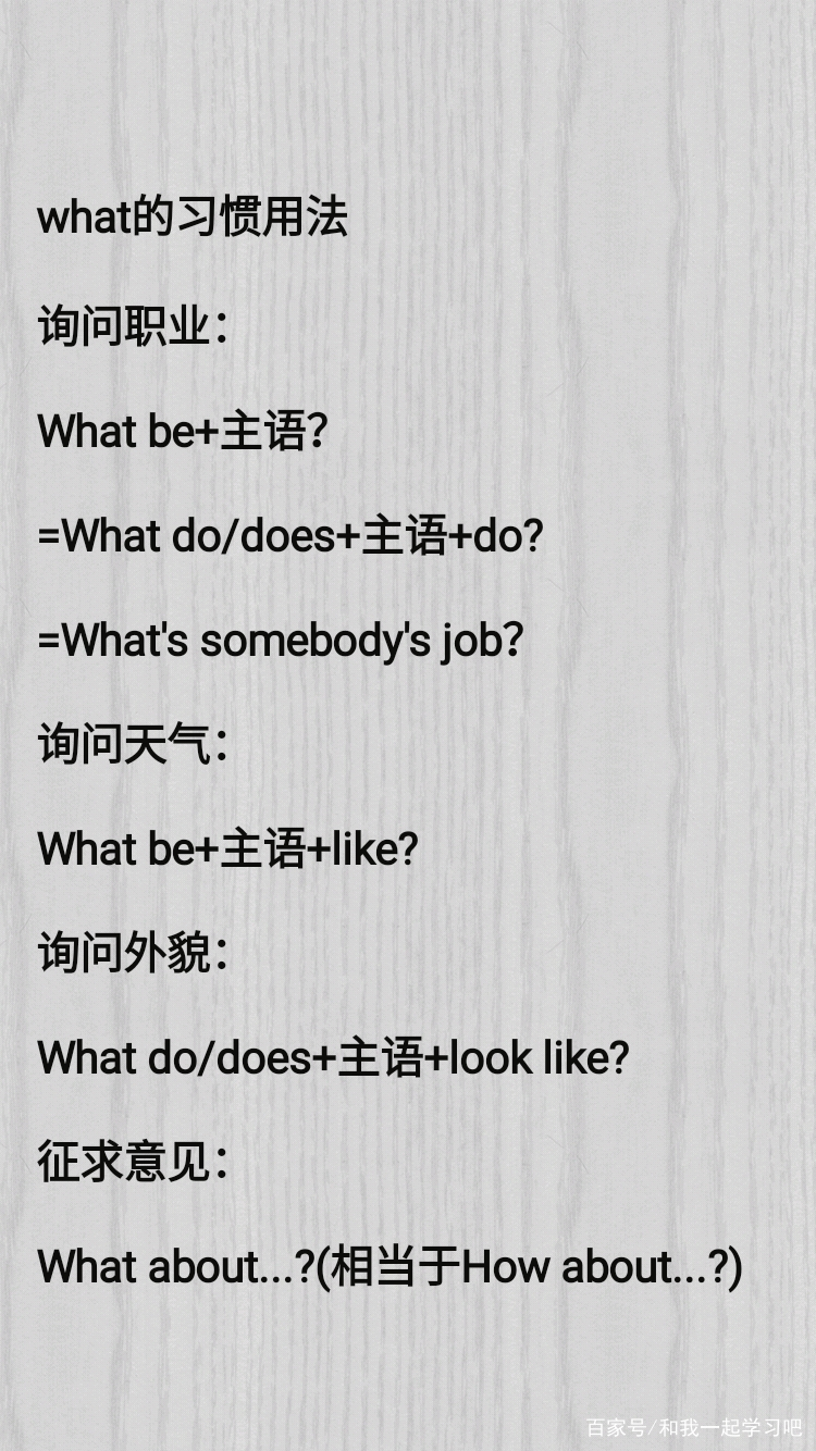 语法小常识——what相关特殊疑问句用法归纳 语法小常识——what相关特殊疑问句用法归纳