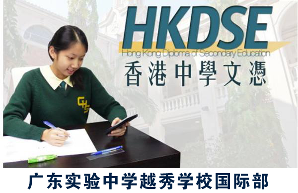 香港、澳门、台湾和外籍学生:凭DSE成绩可免试入读清华北大等110所内地高校! 香港、澳门、台湾和外籍学生:凭DSE成绩可免试入读清华北大等110所内地高校!