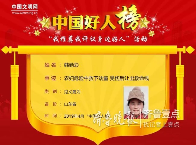 车轮下勇救4岁娃,郯城韩勤彩荣登4月"中国好人榜"