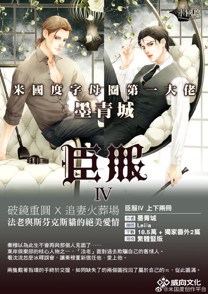 预售丨米国度丨4.17丨《臣服Ⅳ》