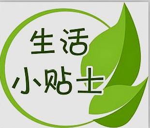 25个生活小贴士你知道吗?