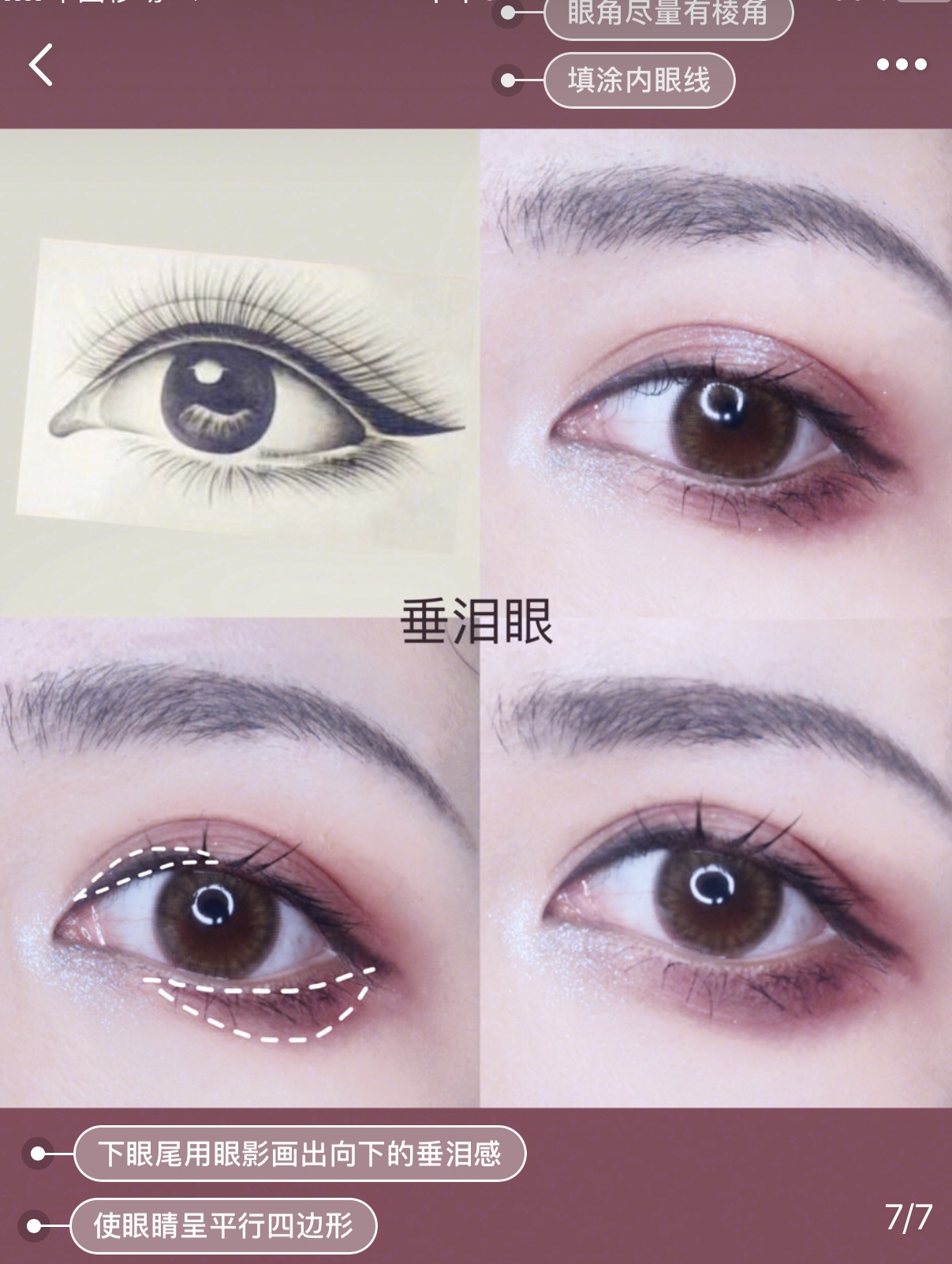 眼型不同眼线不同,你适合哪一款呢?