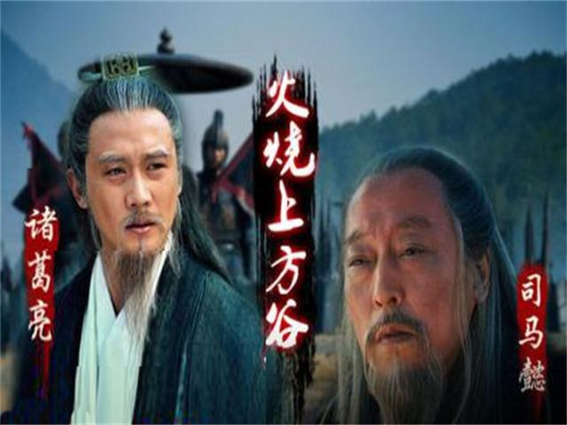 诸葛亮上方谷火烧司马懿却遭遇暴雨,为什么不让手下放箭?