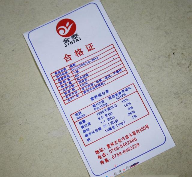 看有无生产标签 从标签上看生产产品的标识,生产日期和生产厂家,分析
