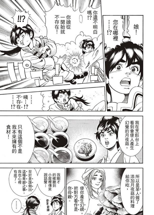 童年已成过去,漫画《中华一番极》最新话,小当家竟然金屋藏娇