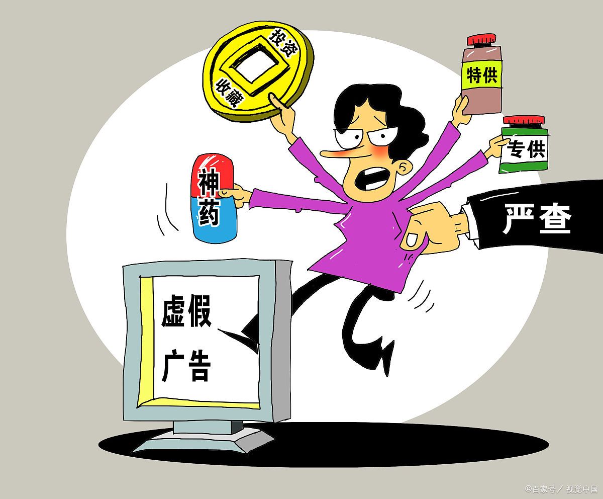 如何识别一个虚假的广告