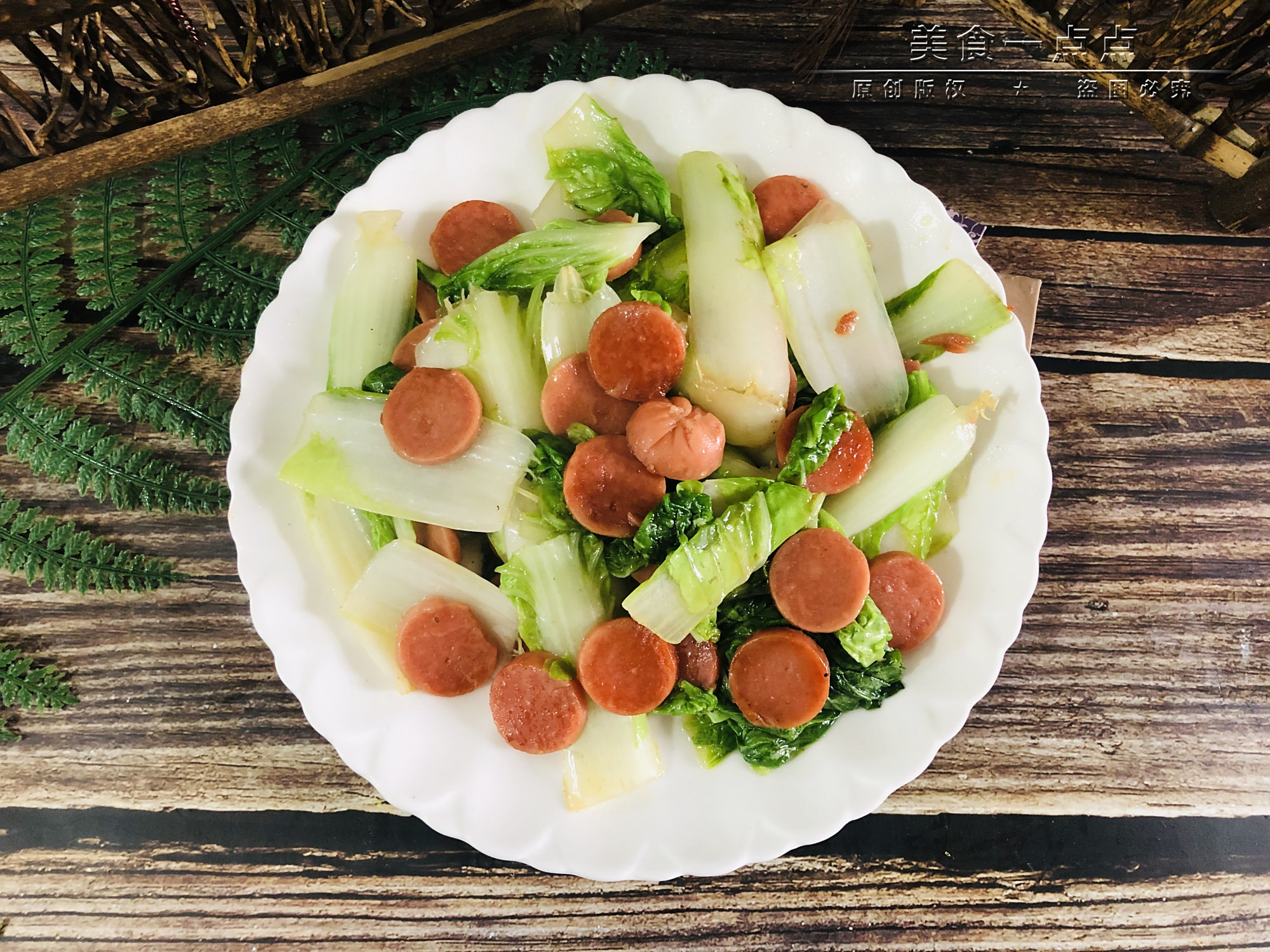 两根小白菜,一根香肠,教你好吃做法,比鸡鸭鱼肉还美味