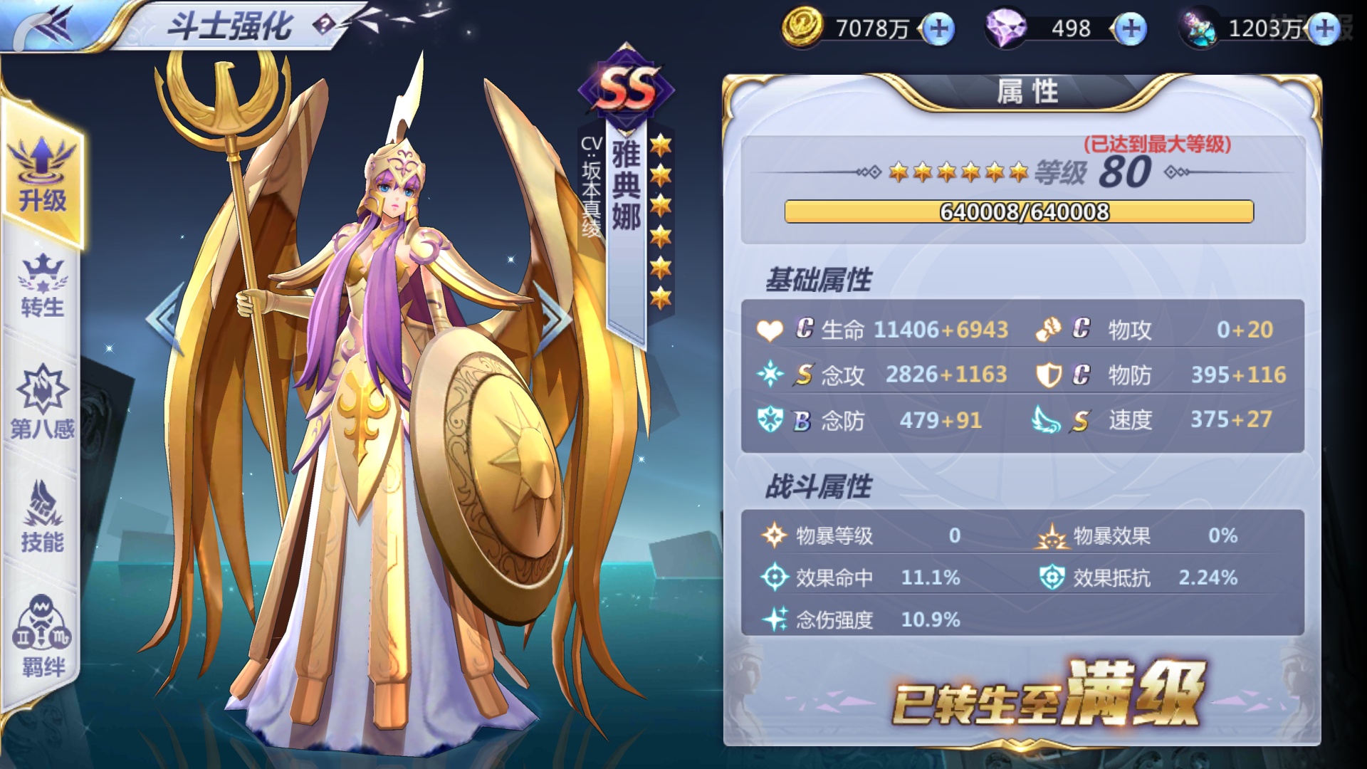 圣斗士星矢之战争女神雅典娜