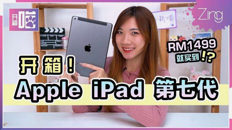 第七代apple Ipad 10 2寸开箱 值不值得买 科技 数码 好看视频