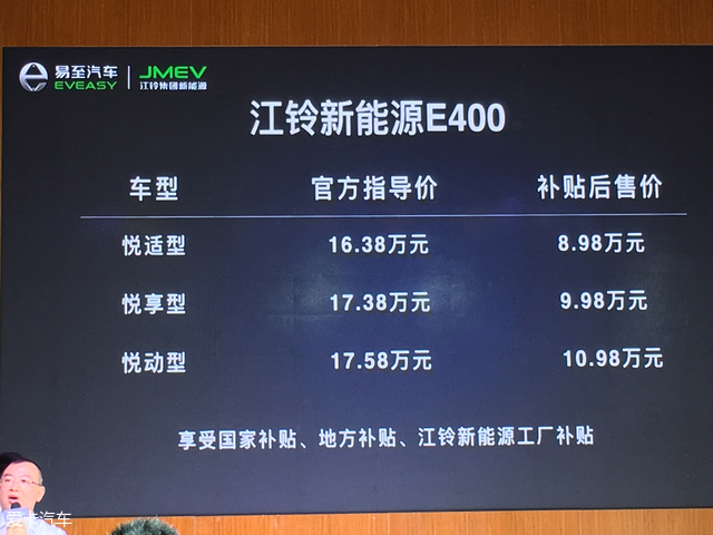 江铃新能源e400报价图片