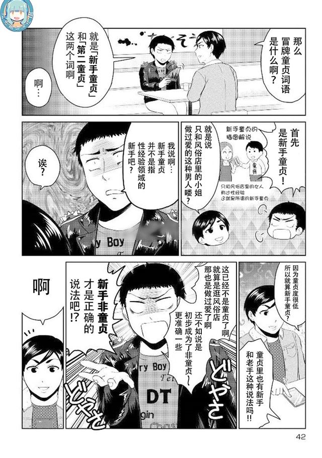 第06话 童贞的哲学漫画 奇漫屋