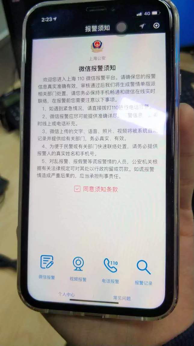 微信买到假手机报警有用吗