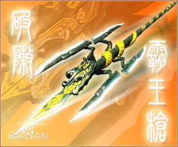破阵霸王枪