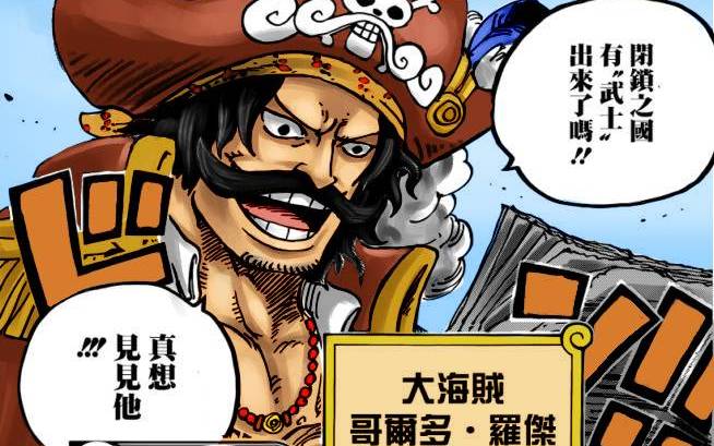 海贼王965话:御田出海寻找答案,遇见罗杰,两人揭秘空白一百年