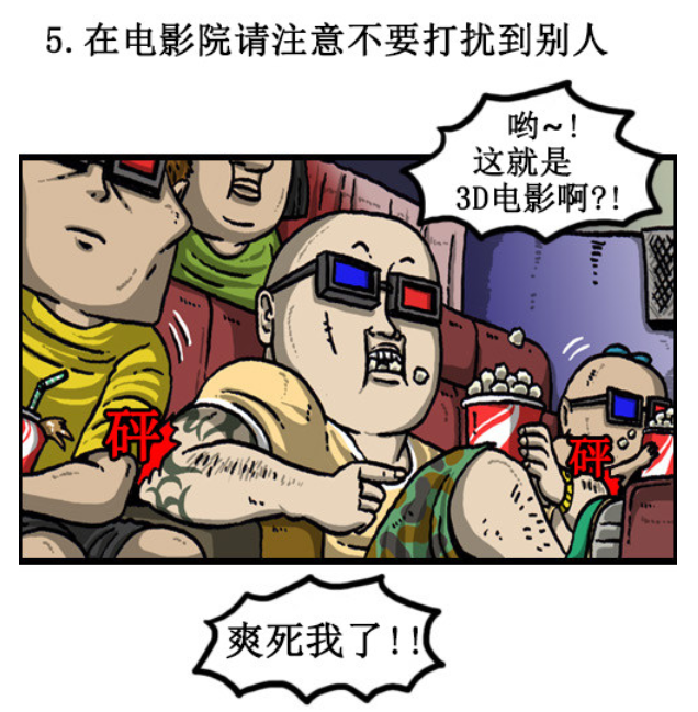 搞笑漫画:去电影院要遵守的几点公德,别装成电影里的人物!