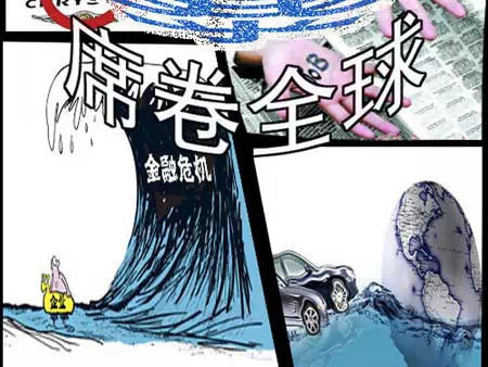 2008金融危机居然发生了这些事!让我们略看那次金融危机